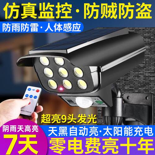 新仿真监控灯感应壁灯LED强光防贼路灯无线遥控式假摄像头
