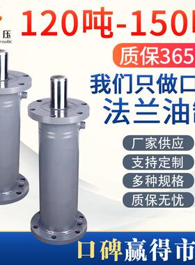 厂家供应FA120-150吨法兰油缸工程机械液压油缸标准油缸非标定制