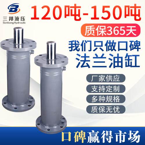 厂家供应FA120-150吨法兰油缸工程机械液压油缸标准油缸非标定制