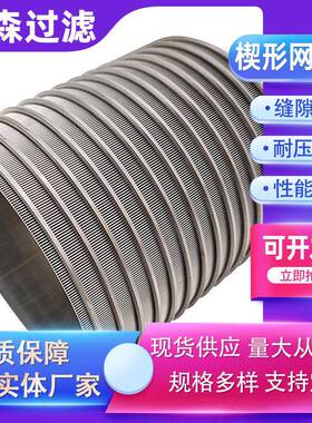 干湿分离机滤筒筛网畜牧猪鸡牛粪便干湿分离楔形过滤筒猪粪过滤网