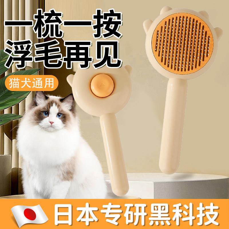 日本猫咪梳子自洁针梳一键除浮毛猫狗通用清理脱毛宠物梳毛神器