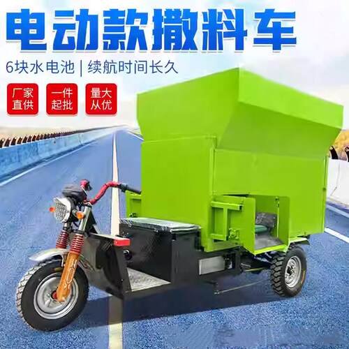 青储饲料电动三轮撒料车后双侧出料口抛料车牧场3立方容量喂料车