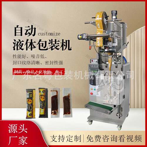 立式液体多功能包装机，广州厂家直销袋装洗手液自动包装机