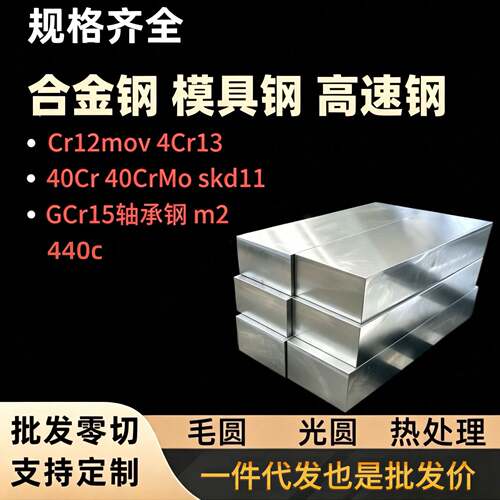 模具钢材cr12mov光板4cr13毛料40cr精板42crmo合金钢GCr15