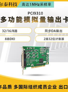 32路模拟量任意波形输出卡DA多功能卡同步输出PCI9310/9311/9312