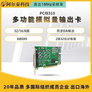 32路模拟量任意波形输出卡DA多功能卡同步输出PCI9310 9312 9311