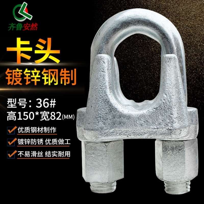 齐鲁安然镀锌卡头钢丝绳卡扣钢丝绳锁扣夹头紧固可调U型卡头36#【