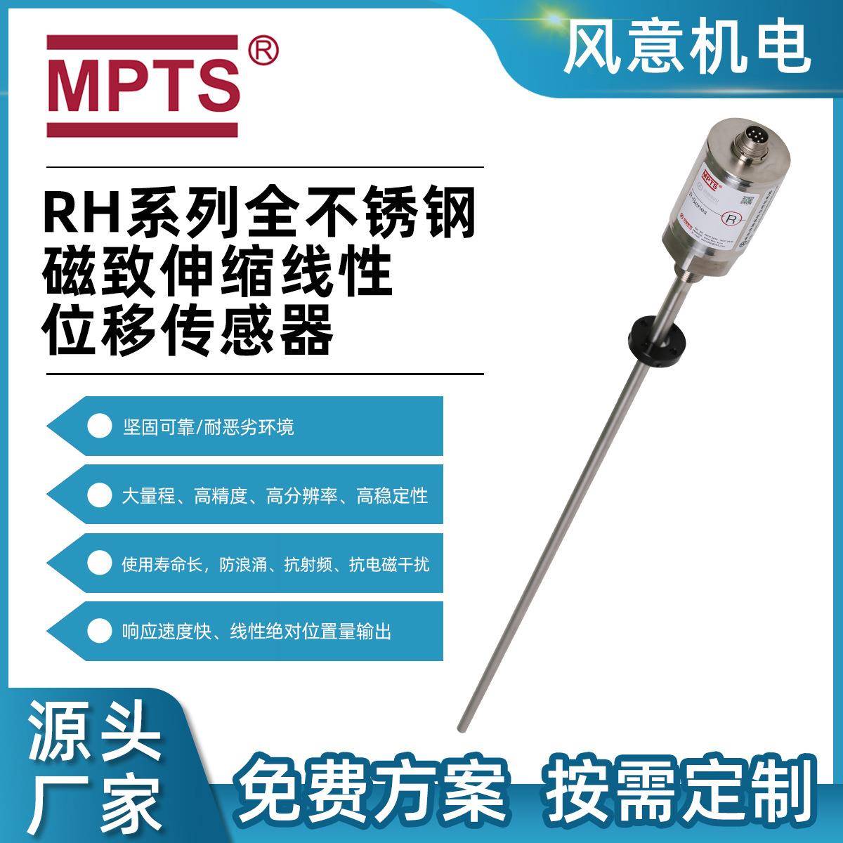 RH内置安装位移传感器不锈钢电子仓普通型磁致线性位移传感器