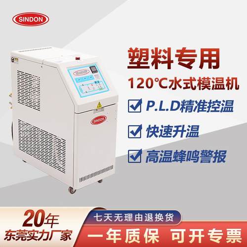 厂家全自动模温机模具恒温机6/9/12kw水式注塑机温控调节机