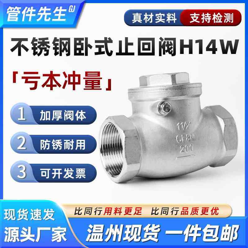 304不锈钢卧式止回阀H14W-16P内螺纹丝扣旋启摇摆式单向阀4分DN15,五金/工具,单向阀,淘宝优惠券,粉丝福利购,淘宝优惠卷