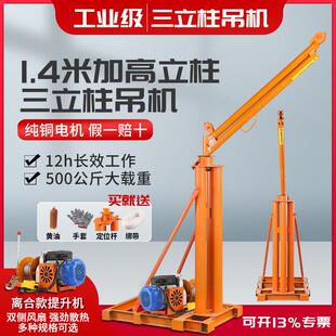 室外三立柱吊机离合款工地家用楼顶单臂电动提升机220V小型起重机
