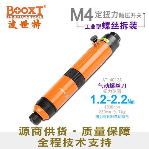 台湾直供AT-4013A全自动化离合式风批气动螺丝刀可调定扭力