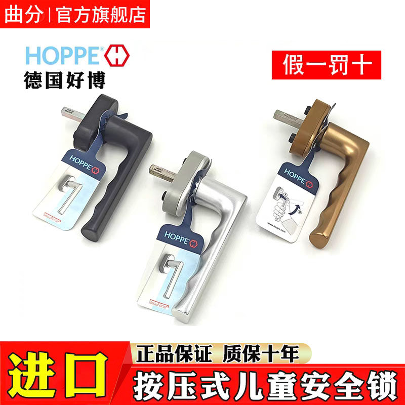 按压式儿童安全拉手0700德国进口好博HOPPE平开纱窗方轴执手锁