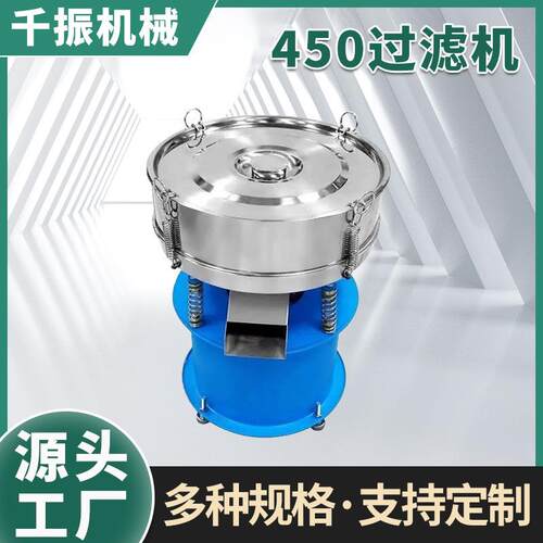 千振液体残渣分离过滤振动筛分机果汁豆浆加工食品级450液体过滤