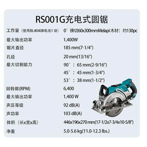 牧田 RS001G 充电式圆锯 多功能 大功率 手提 锯圆锯