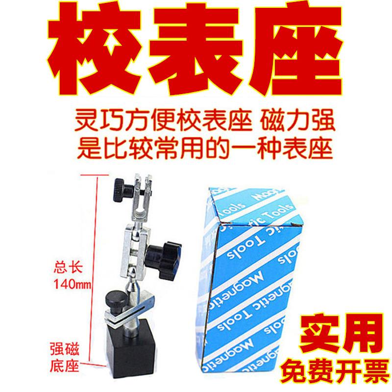 模具火花机小表架磁性表座百分表坐小校表架小校表座杠杆表坐支架