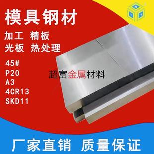 45号光板 45号钢精板45号加工 Cr12-SKD11-D2-DC53-SKH-9厂家直销