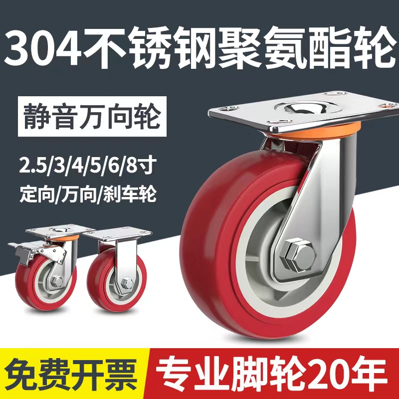 新款不锈钢万向轮聚氨酯重型脚轮3寸4寸5寸6寸8寸手推车轮子拖车