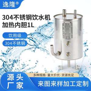 304不锈钢饮水机加热内胆1L现货商用开水器电加热罐304速热