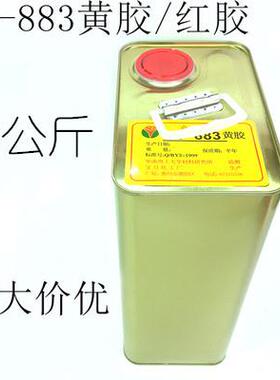 直销883黄胶电子排线固定胶喇叭音箱专用黄胶水电子元件固定