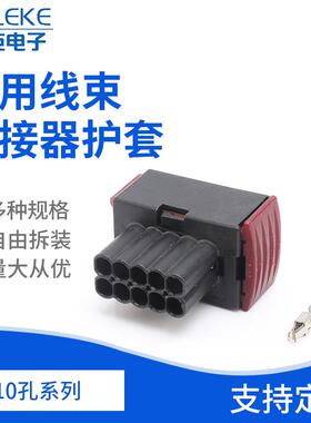 10孔1-965424-1大灯插头车用线束连接器护套