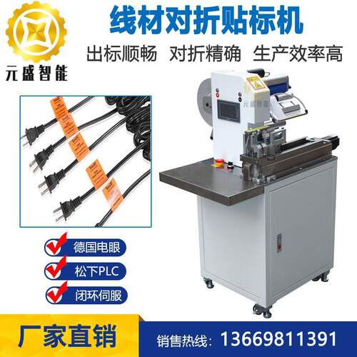 电线对折贴标机金属软管对折贴标水管牙签电缆电源线材贴标机厂家