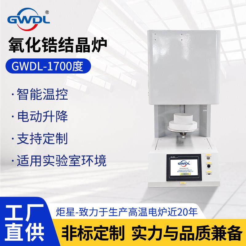牙科炉实验室小型升降炉1700度氧化锆陶瓷义齿烧结炉钟罩炉设备