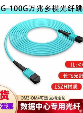 MPO光纤跳线3米OM4 40G 100G万兆传输 QSFP28SR4模组连接线 多模12芯OM3