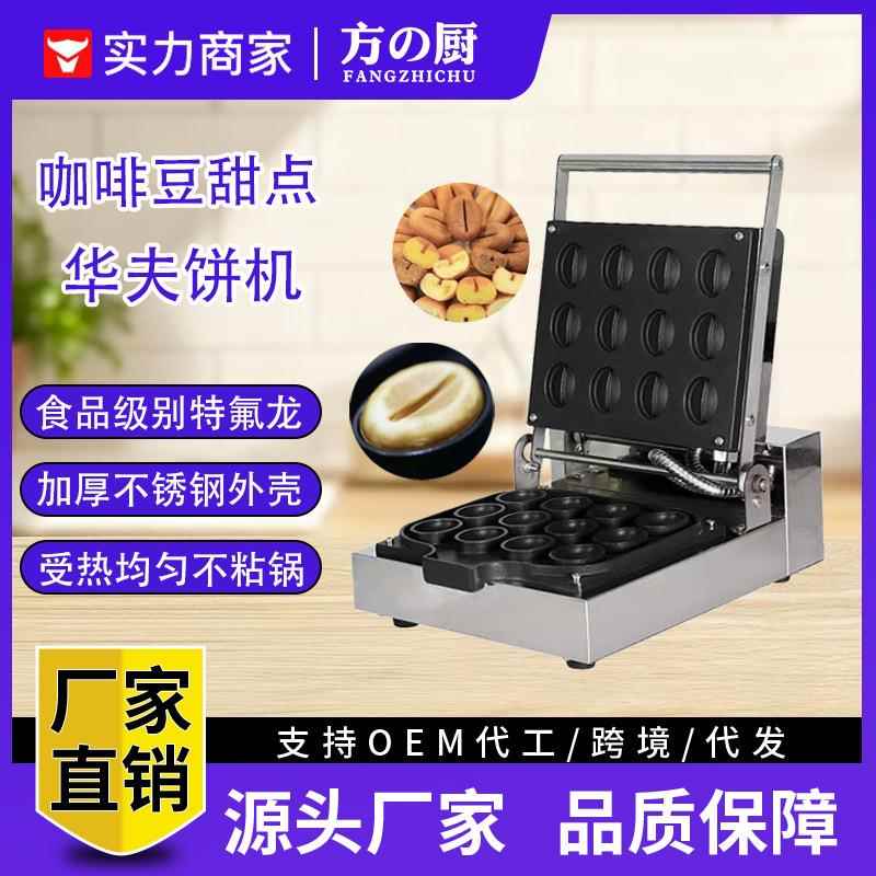 商用咖啡豆甜点机12格电热不粘锅烤松饼机咖啡豆形状华夫饼机