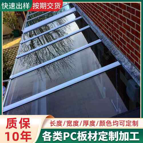 4mmPC耐力板5mm阳光板雨棚采光板车棚雨棚温室大棚全新料实心板PC