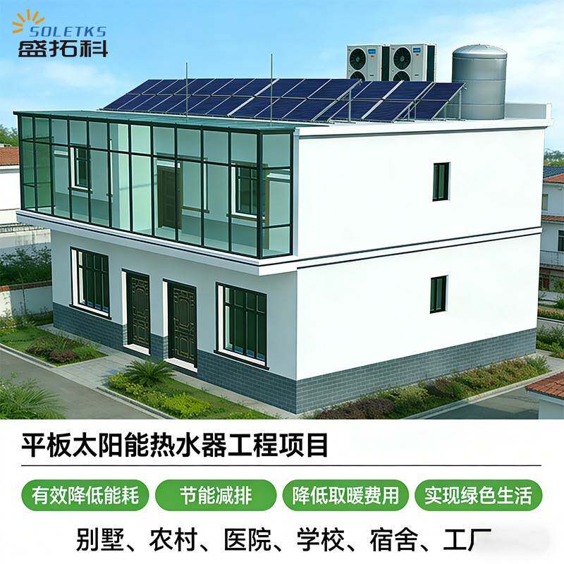 太阳能平板集热器商用热水系统学校工厂宿舍集中热水工程方案
