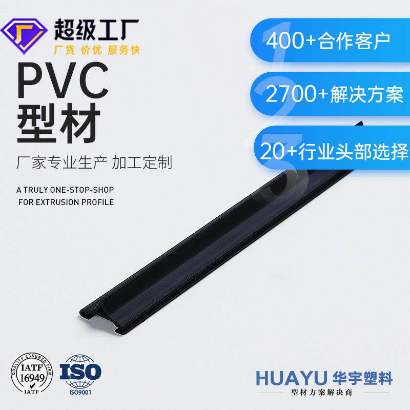 PV不规则黑色塑料条pv挤压塑料异型材pv卡槽边条塑料装饰条