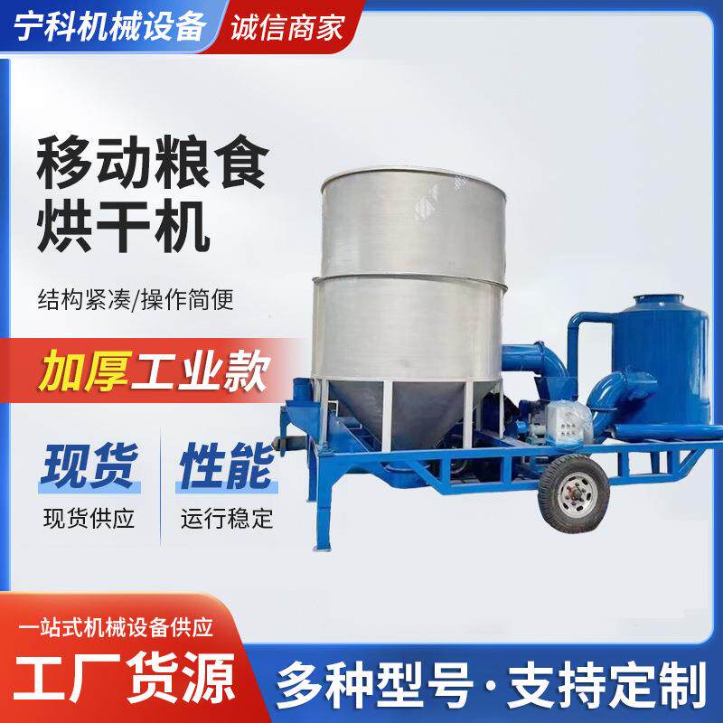 小麦高粱菜籽玉米烘干机农用煤柴两用家用小型可移动粮食烘干设备
