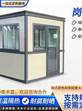 岗亭保安亭小区门卫值班室治安亭户外成品钢结构室外停车场收费亭