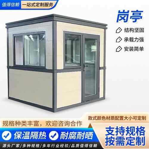 岗亭保安亭小区门卫值班室治安亭户外成品钢结构室外停车场收费亭