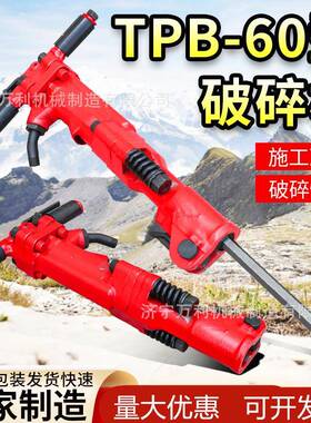 TPB-40矿山用风动破碎机TPB60手持式混凝土沥清破碎风镐