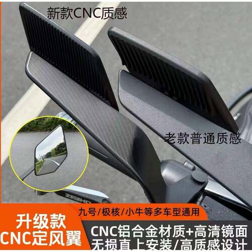 新款CNC定风翼后照镜九号mzmix极核AE4/AE5改装铝合金高清反光镜