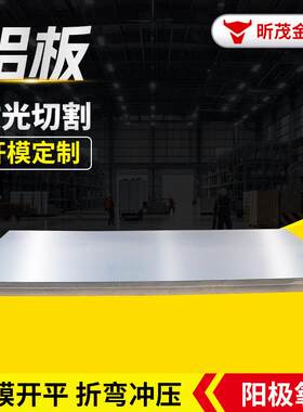 5083铝合金板H1116船舶铝板4mm10mm35mm30mm中厚板可裁剪加工