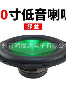 汽车音响喇叭 少爷仔 绿色盆 10寸低音喇叭 橡胶盆车载改装喇叭