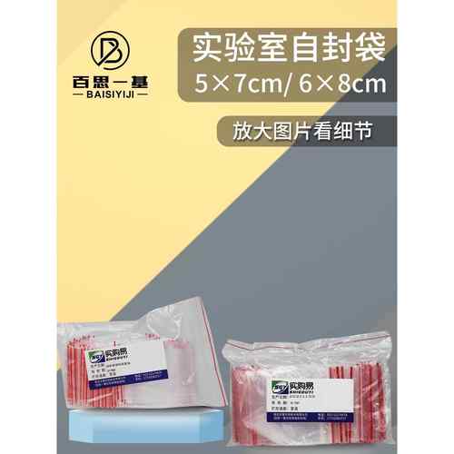 实验室加厚自封袋小号封口袋采样袋密封袋保鲜袋PE食品袋大包装袋