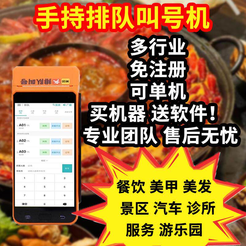美团排队叫号机餐饮等位取号叫号器无线 线手持排队机小型饭厅排