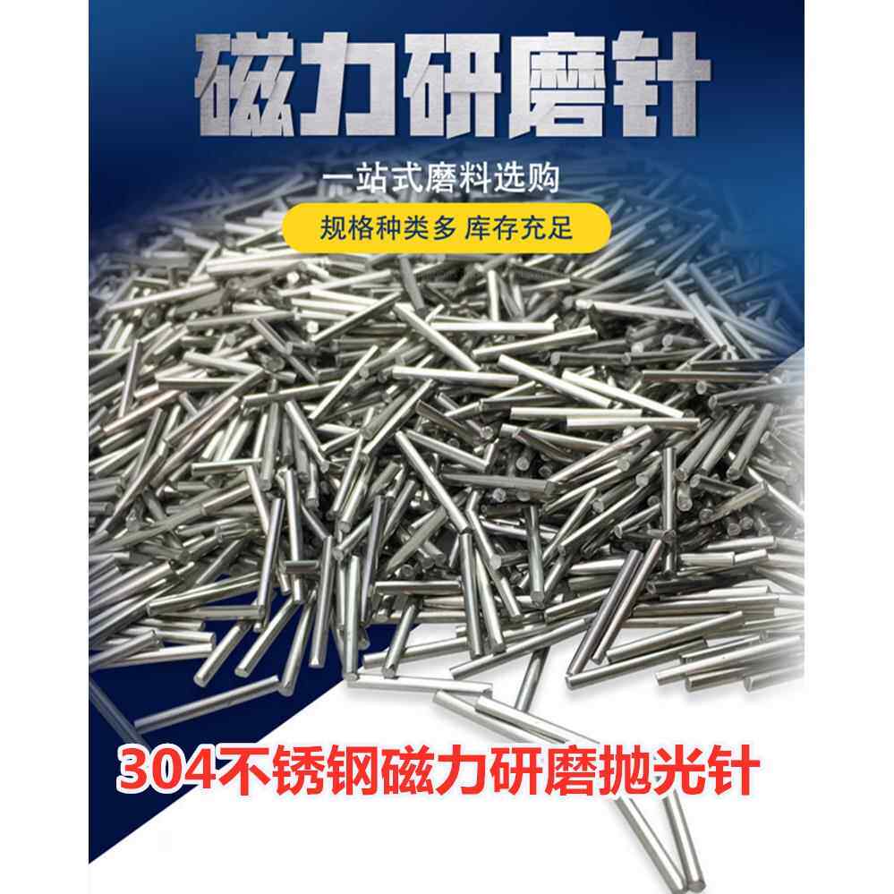 304不锈钢磁力研磨抛光针1公斤 磁力抛光机钢针磁针磨料0.2-1.5mm