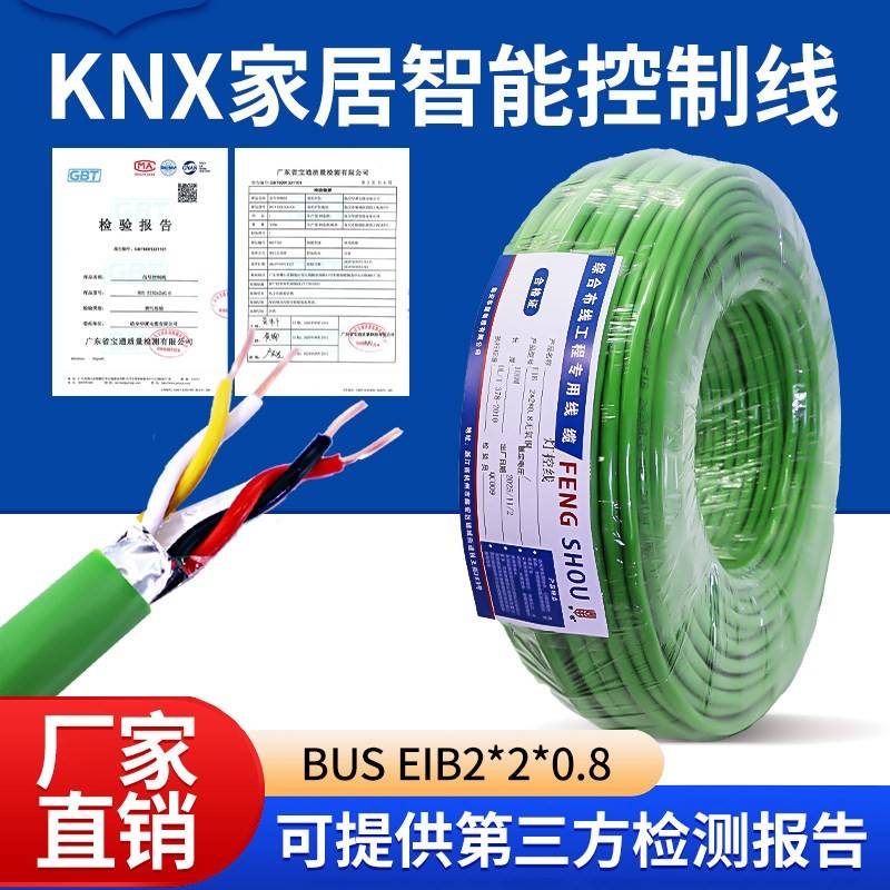 KNX总线 EIB总线电缆 国标EIB-BUS 2*2*0.8灯控线家居智能控制线