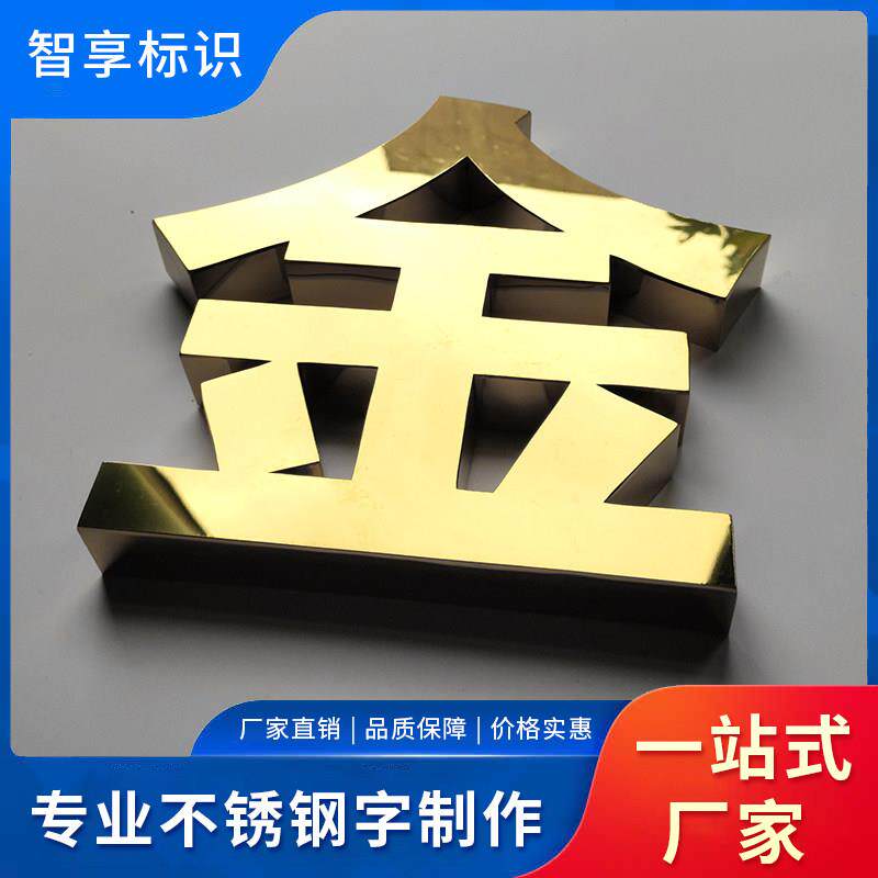 拉丝钛合金字铜字拉丝不锈钢烤漆字彷古字广告字定制定做制作围挡
