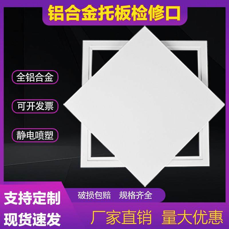 铝合金检修口成品天花吊顶检查口400隐形装饰盖检修口嵌入式定制,电子/电工,室内新风系统,淘宝优惠券,粉丝福利购,淘宝优惠卷