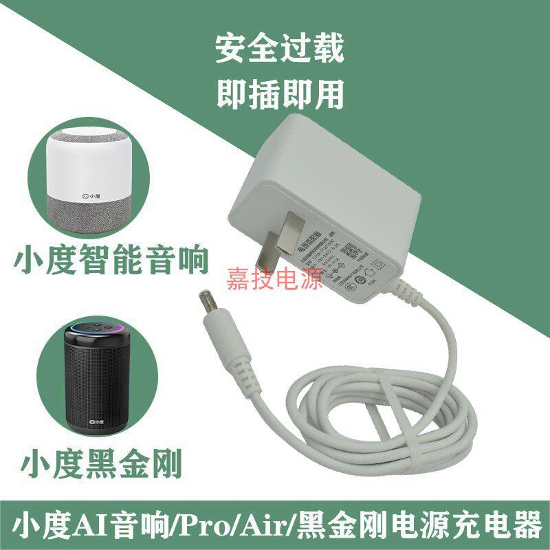 小度智能音箱充电器 DIY电源适配器XDH-0D-A1 黑色款电源适配器适