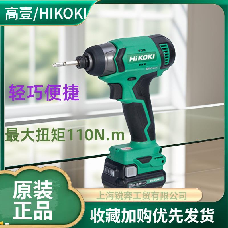 日立充电式起子机WH12DA电动螺丝刀金属木材瓷砖钻孔锂电12V