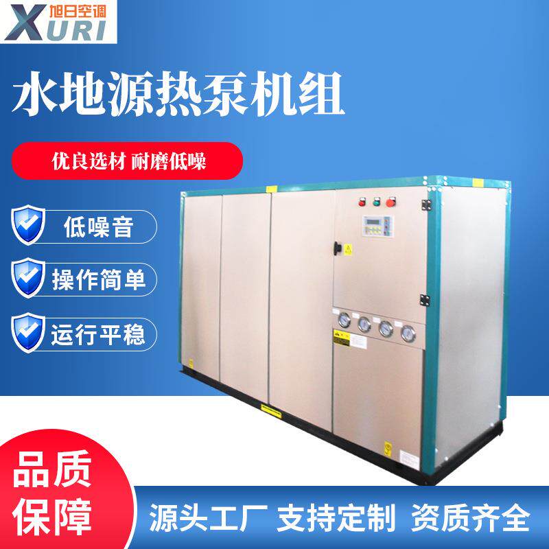 山东直售水地源冷热水机组水源热泵大棚温室花卉养殖热泵机组