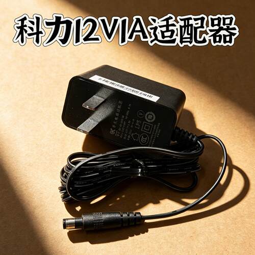 适用科力KL-AD-120100光猫机顶盒路由器12V1A电源适配器音响摄像适用8622