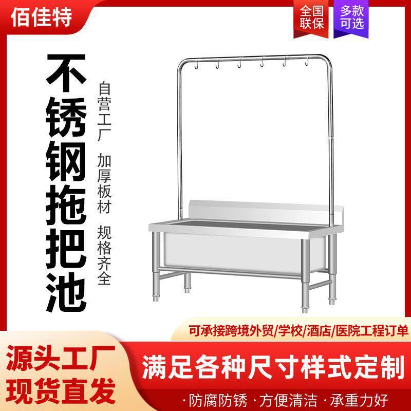 不锈钢拖把池架矮架墩布池户外家用商用饭店学校食堂拖把洗刷池